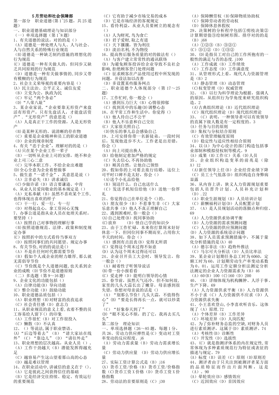 2025年人力资源管理师二级历年真题及答案_第1页