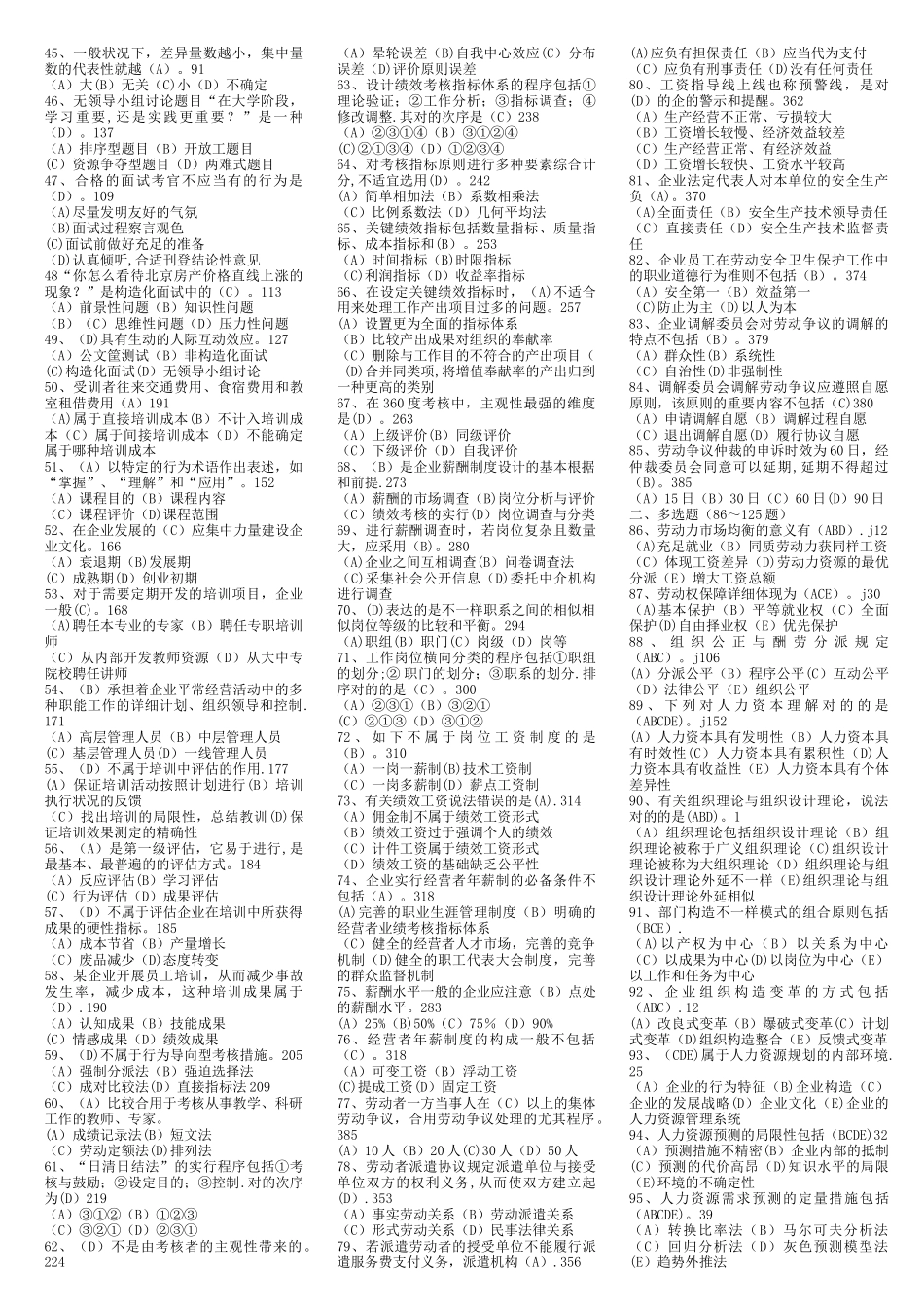 2025年人力资源管理师二级历年真题及答案_第2页