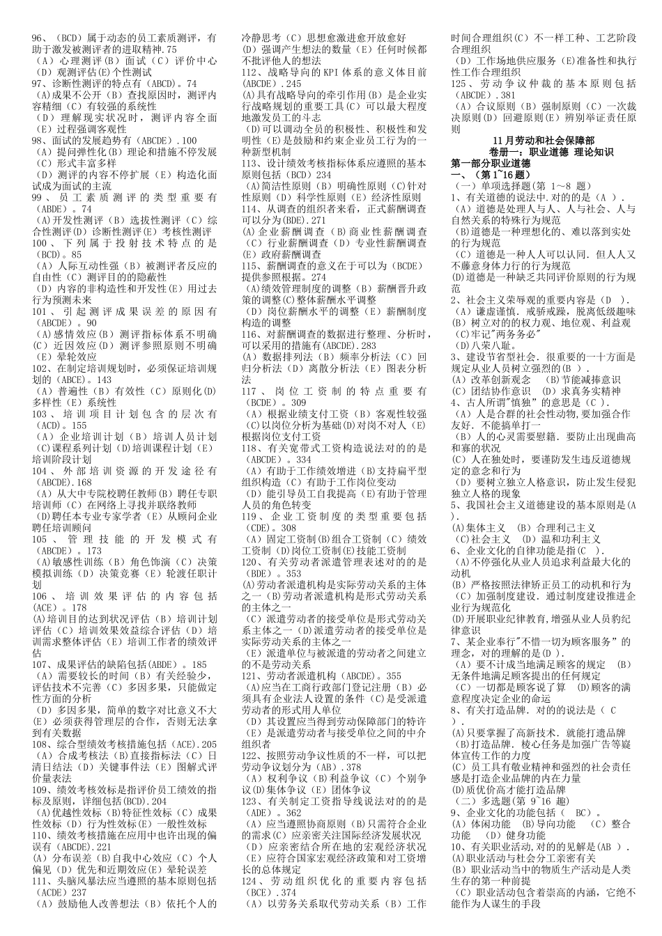 2025年人力资源管理师二级历年真题及答案_第3页