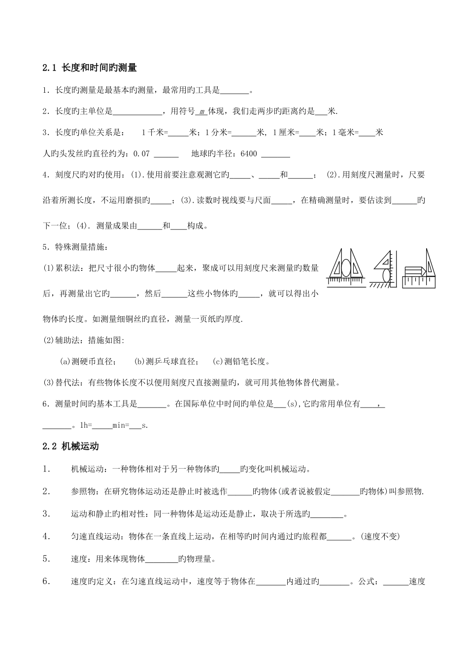2025年初中物理各章节知识点测试_第1页