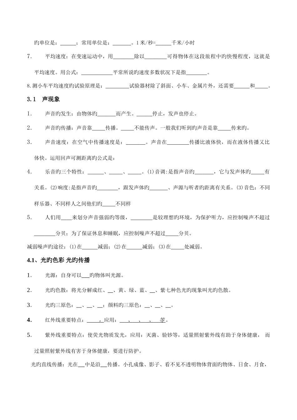 2025年初中物理各章节知识点测试_第2页