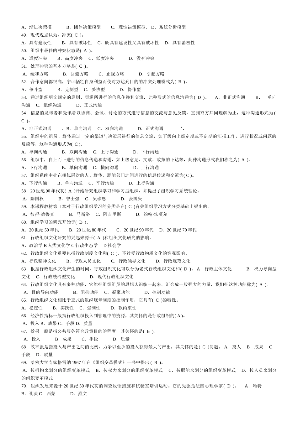 2025年《行政组织学》期末复习题及答案电大专科实用试卷号_第3页