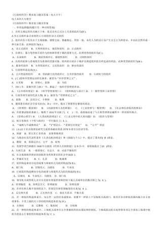 2025年《行政组织学》期末复习题及答案电大专科实用试卷号