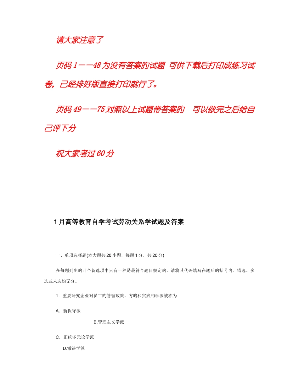 2025年北大自考人力资源管理本劳动关系与劳动法试题与答案汇总_第1页