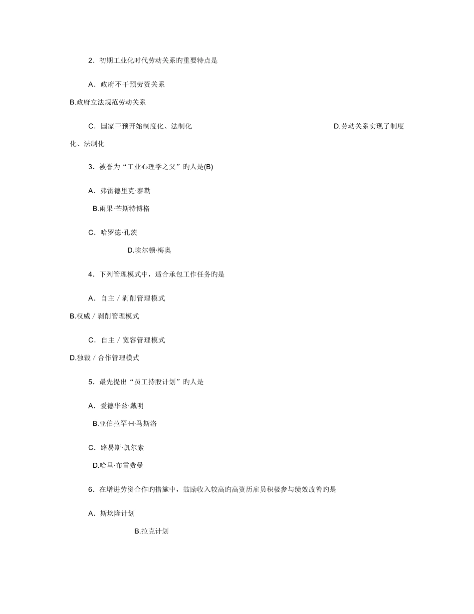 2025年北大自考人力资源管理本劳动关系与劳动法试题与答案汇总_第2页