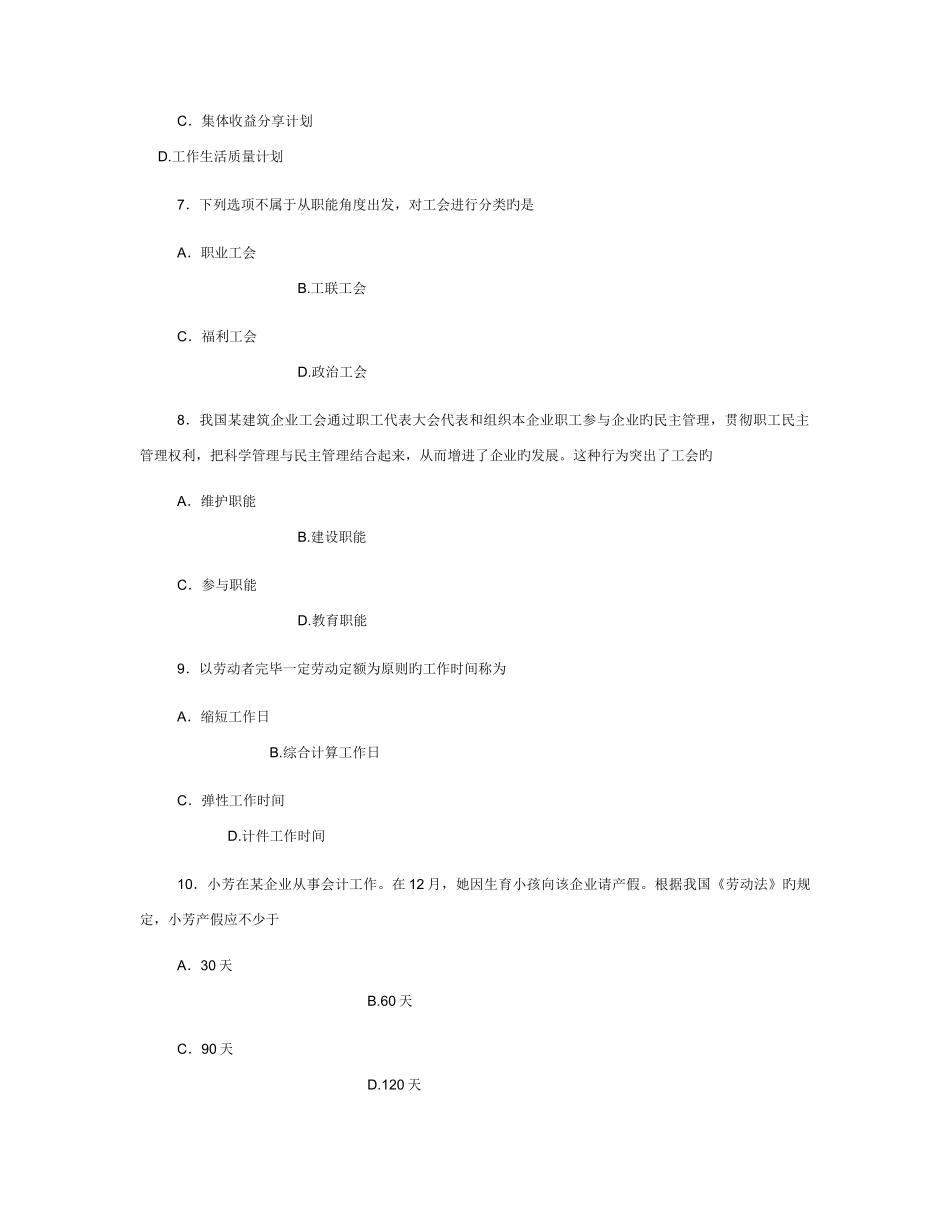 2025年北大自考人力资源管理本劳动关系与劳动法试题与答案汇总_第3页