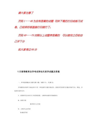 2025年北大自考人力资源管理本劳动关系与劳动法试题与答案汇总