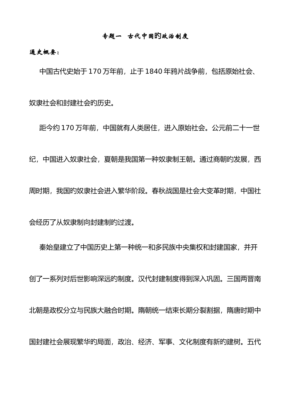 2025年人民版高中历史必修1教案全套_第1页