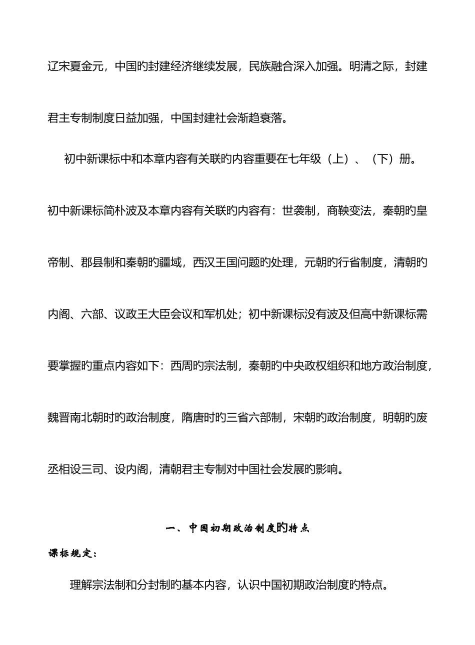 2025年人民版高中历史必修1教案全套_第2页