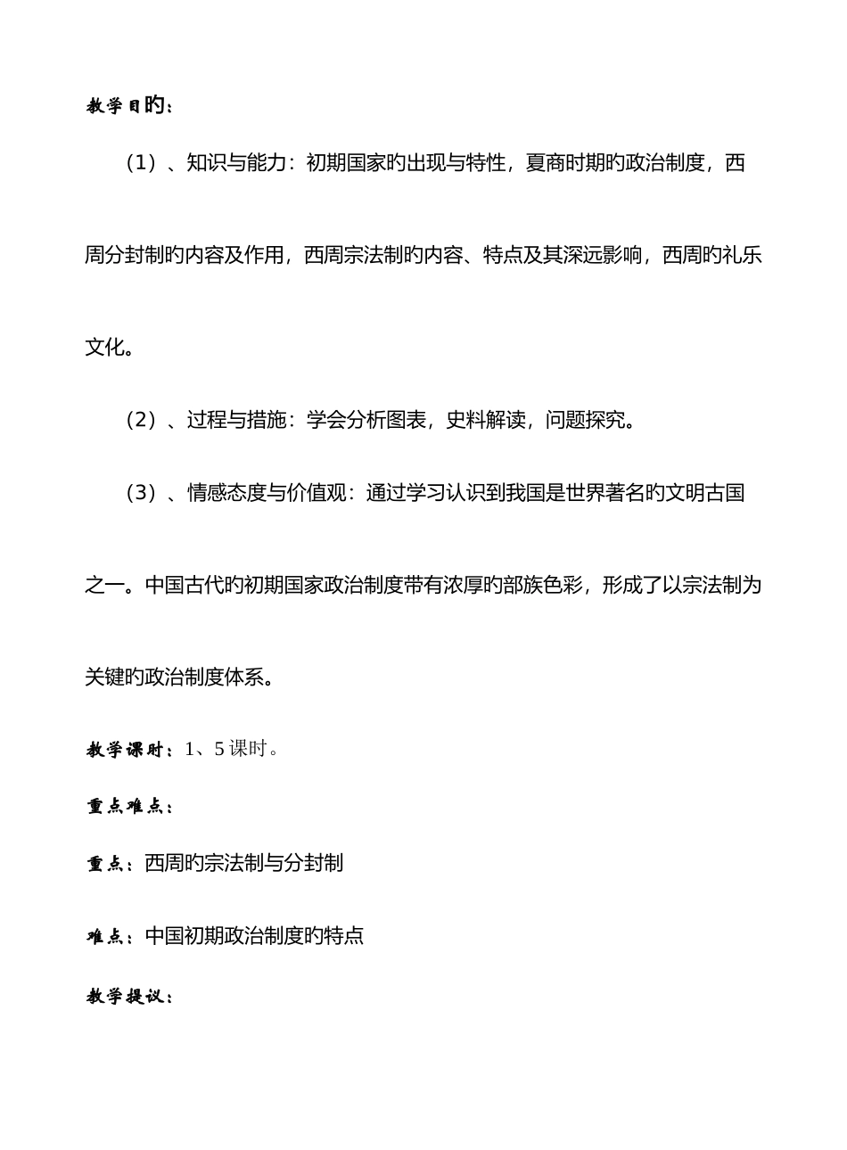 2025年人民版高中历史必修1教案全套_第3页