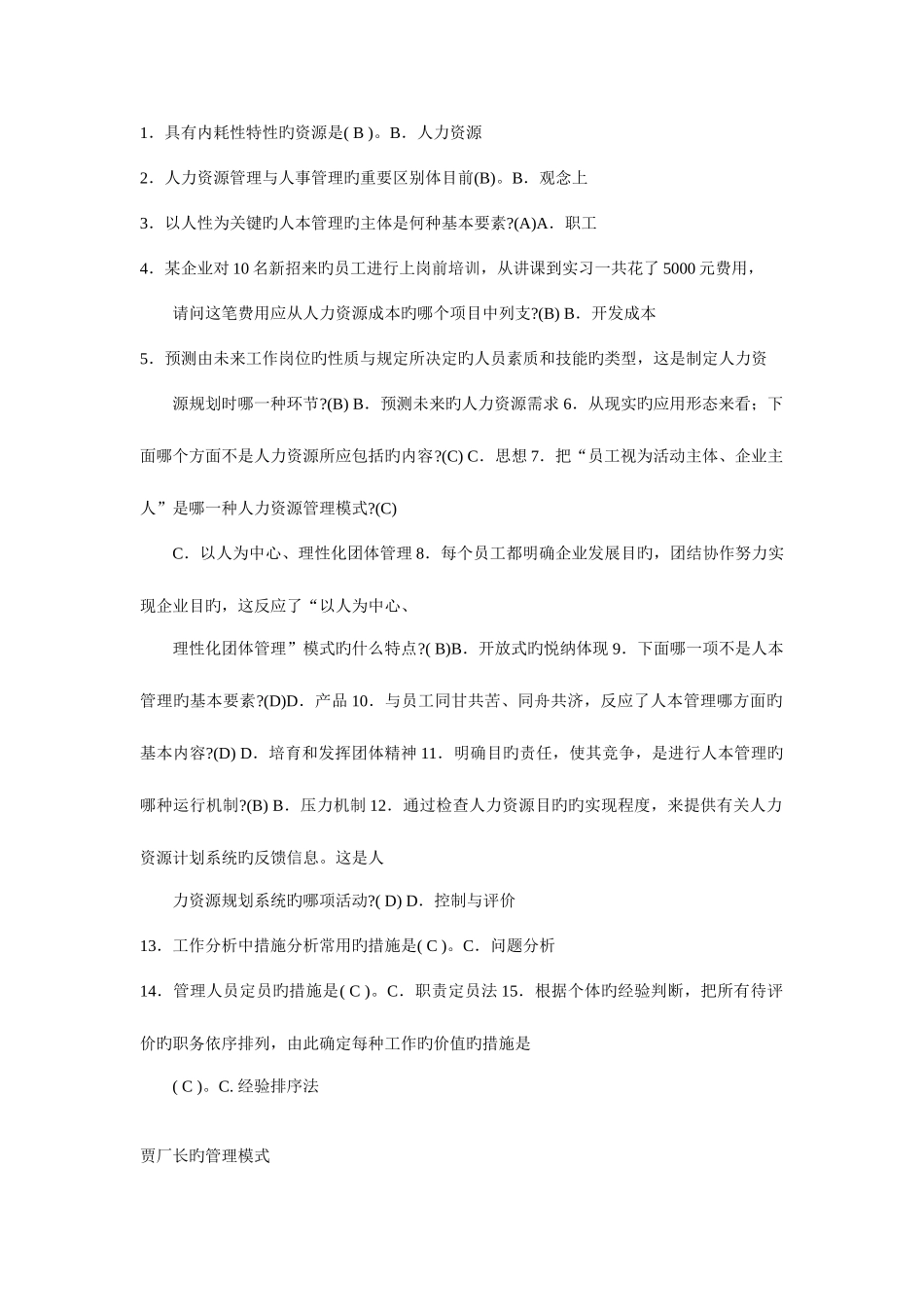 2025年人力资源管理形成性考核册_第1页