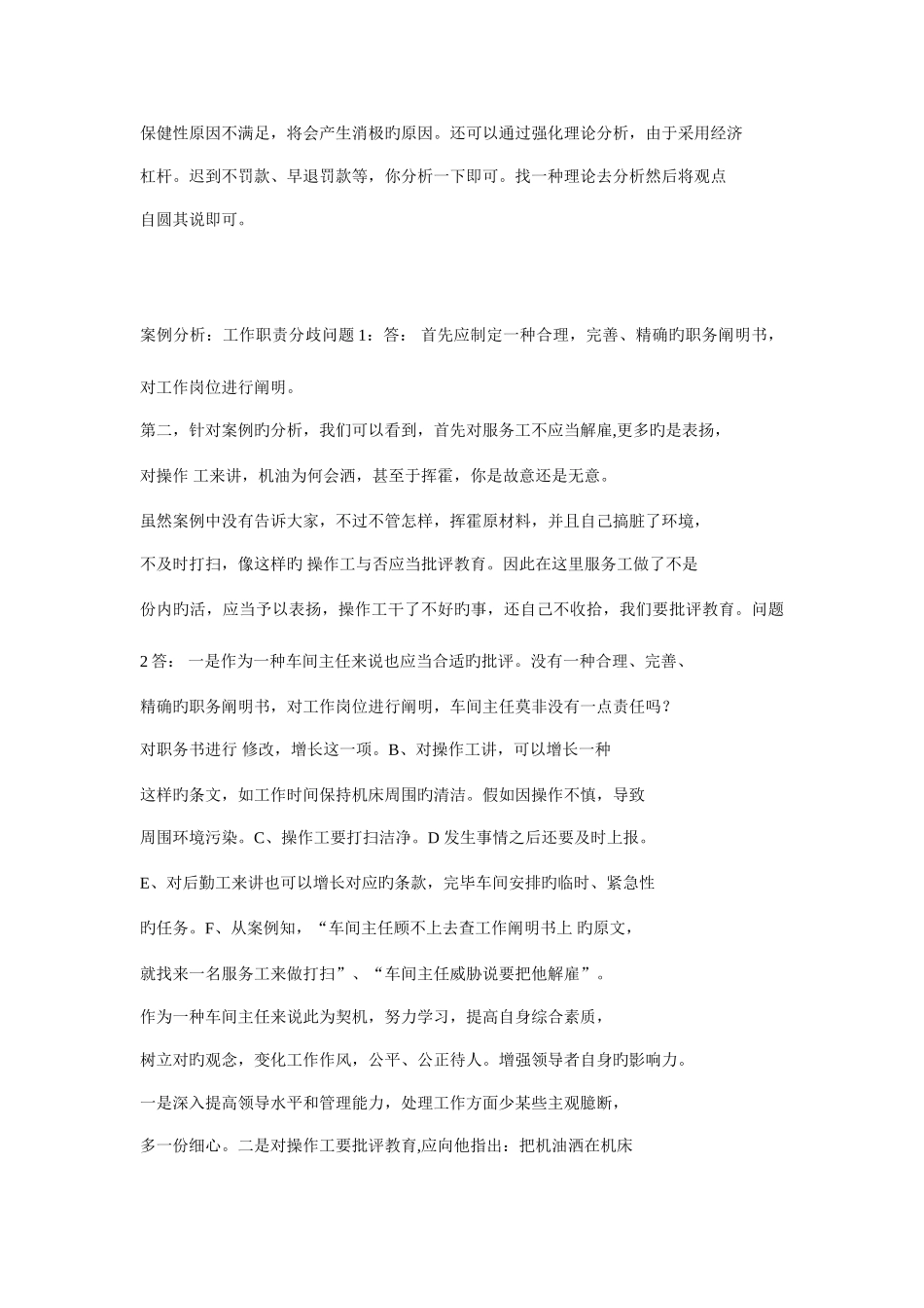 2025年人力资源管理形成性考核册_第3页