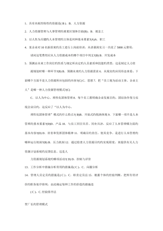 2025年人力资源管理形成性考核册