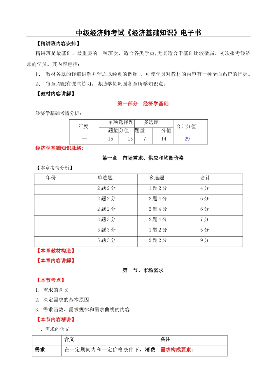 2025年中级经济师考试经济基础知识电子书_第1页