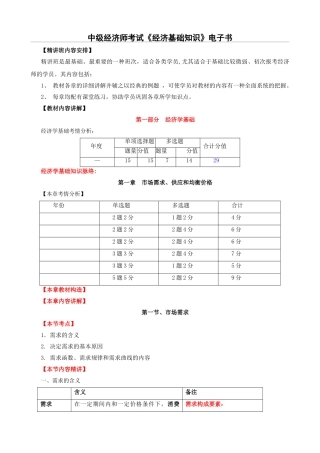 2025年中级经济师考试经济基础知识电子书