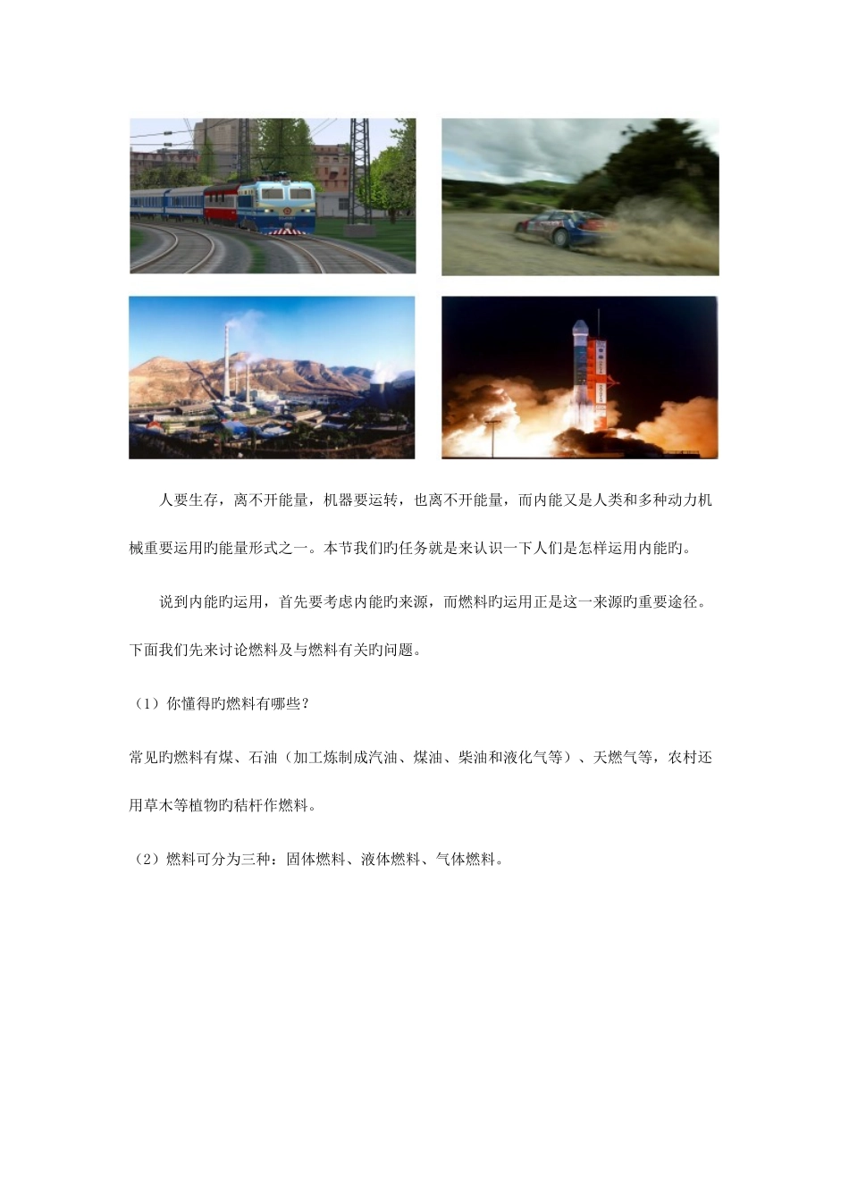 2025年九年级物理全册10.6燃料的利用和环境保护教案附教材分析北师大版_第3页