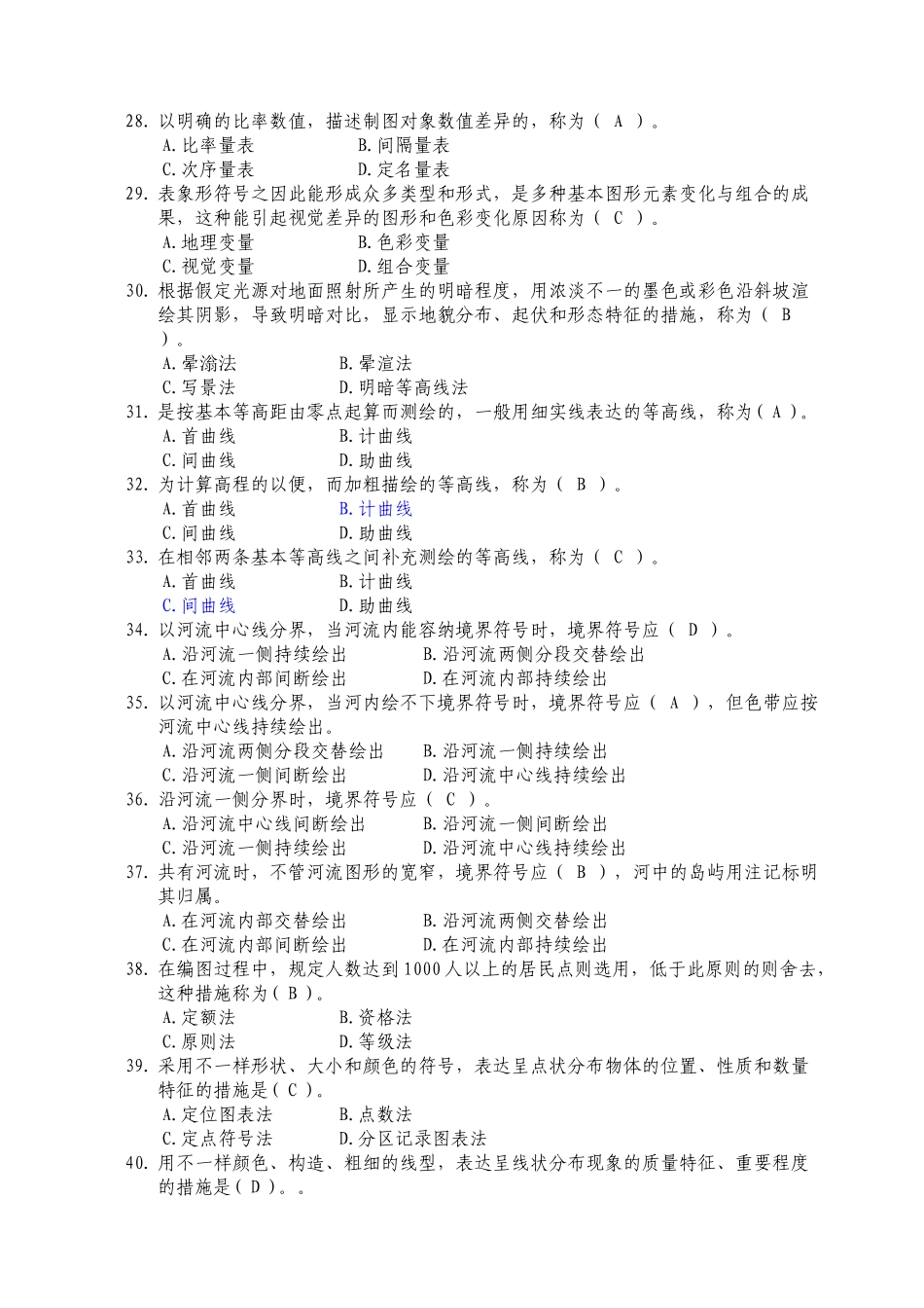 2025年注册测绘师模拟试题地图编制部分_第3页