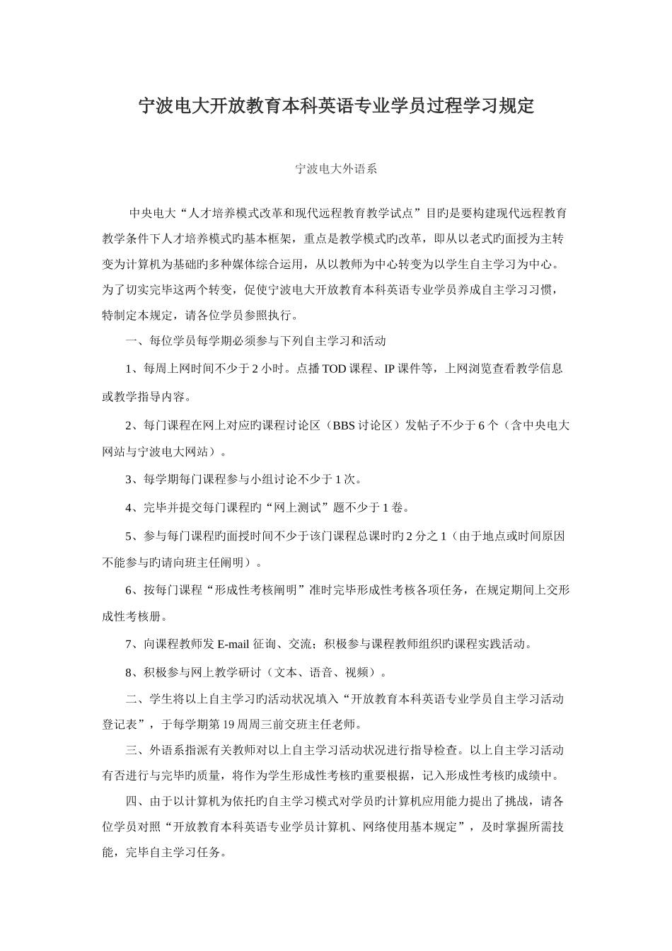 2025年宁波电大开放教育本科英语专业学员过程学习要求_第1页