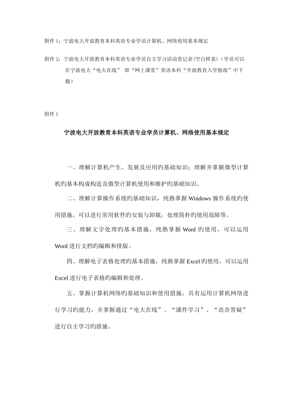 2025年宁波电大开放教育本科英语专业学员过程学习要求_第2页