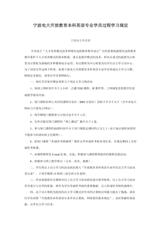 2025年宁波电大开放教育本科英语专业学员过程学习要求