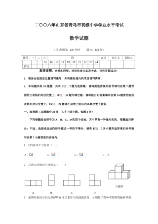 2025年二六年数学试题山东省青岛市初级中学学业水平考试