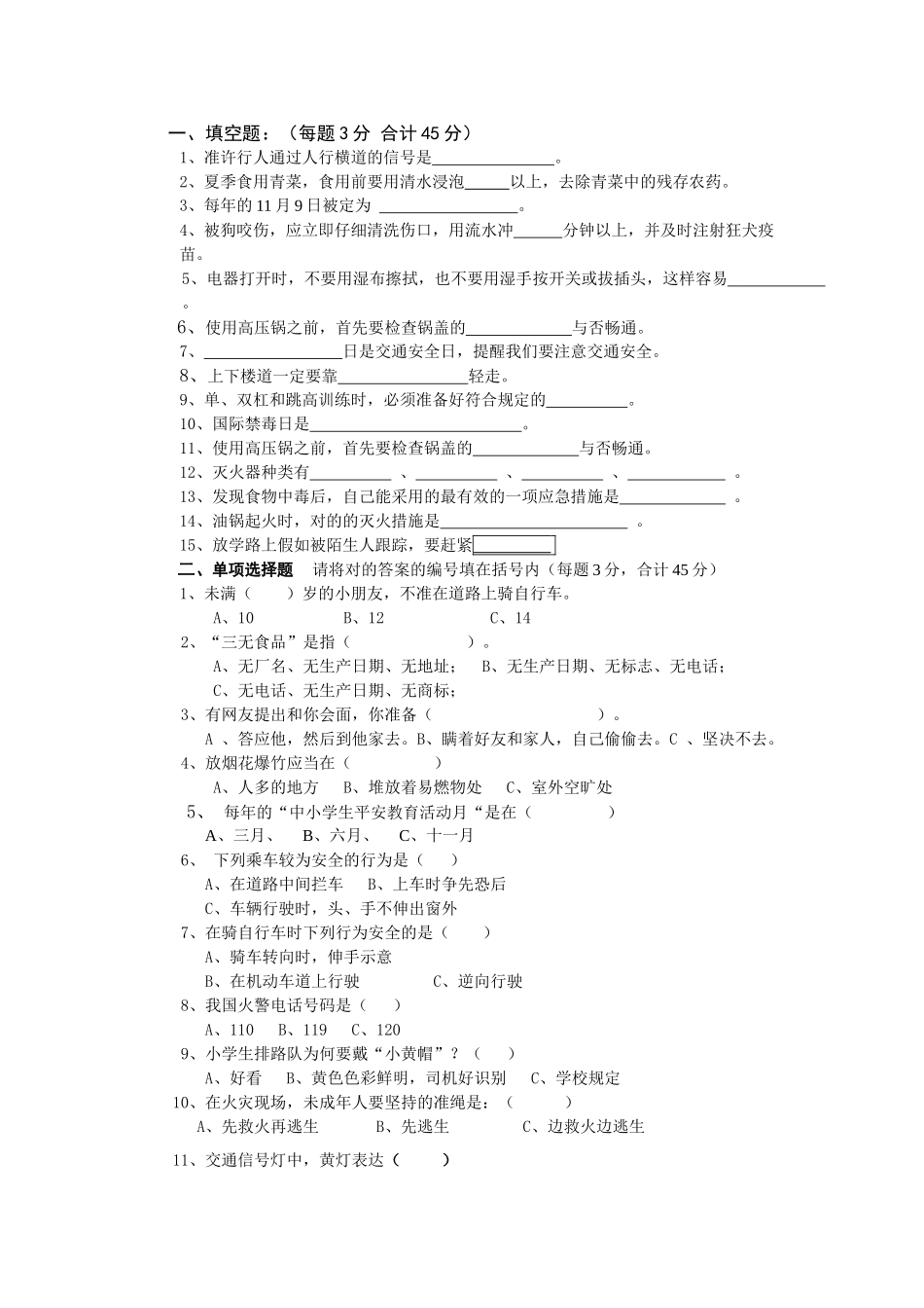 2025年中小学生安全知识测试题_第3页