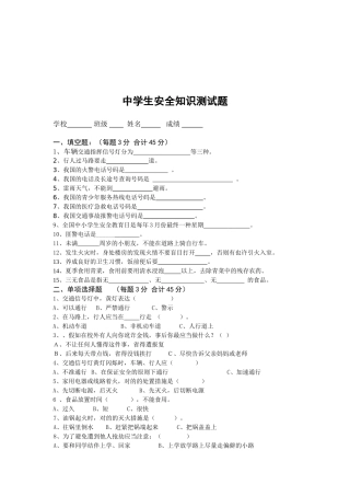 2025年中小学生安全知识测试题