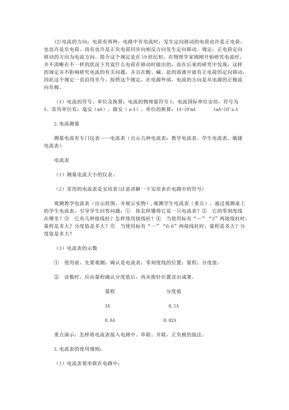 2025年九年级物理全册第4节电流教案北师大版_第2页