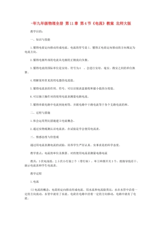 2025年九年级物理全册第4节电流教案北师大版