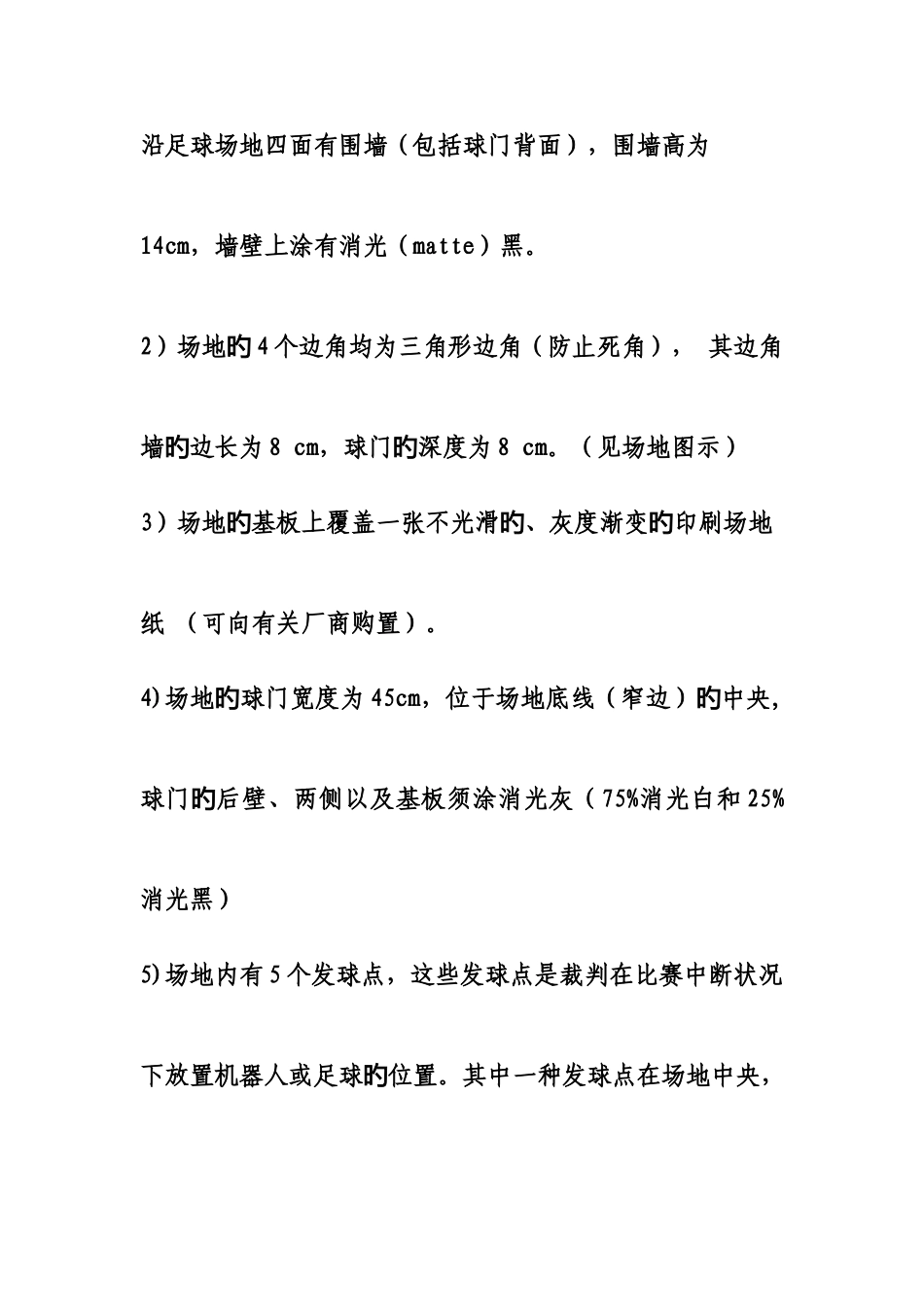 2025年中国青少年机器人竞赛_第2页