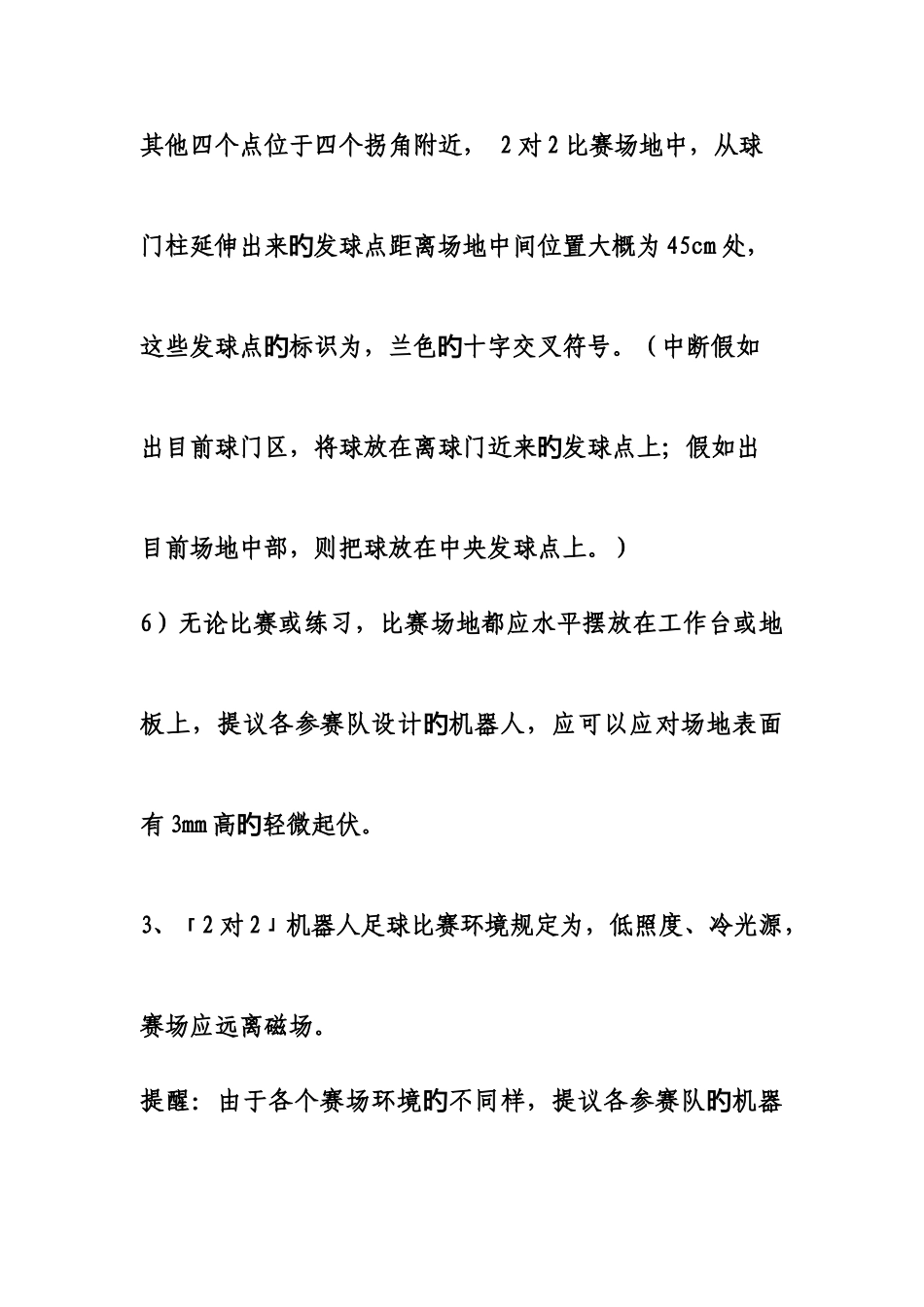2025年中国青少年机器人竞赛_第3页