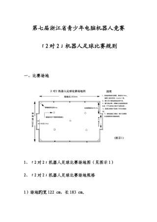 2025年中国青少年机器人竞赛