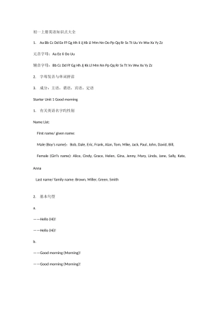 2025年初一上册英语知识点大全