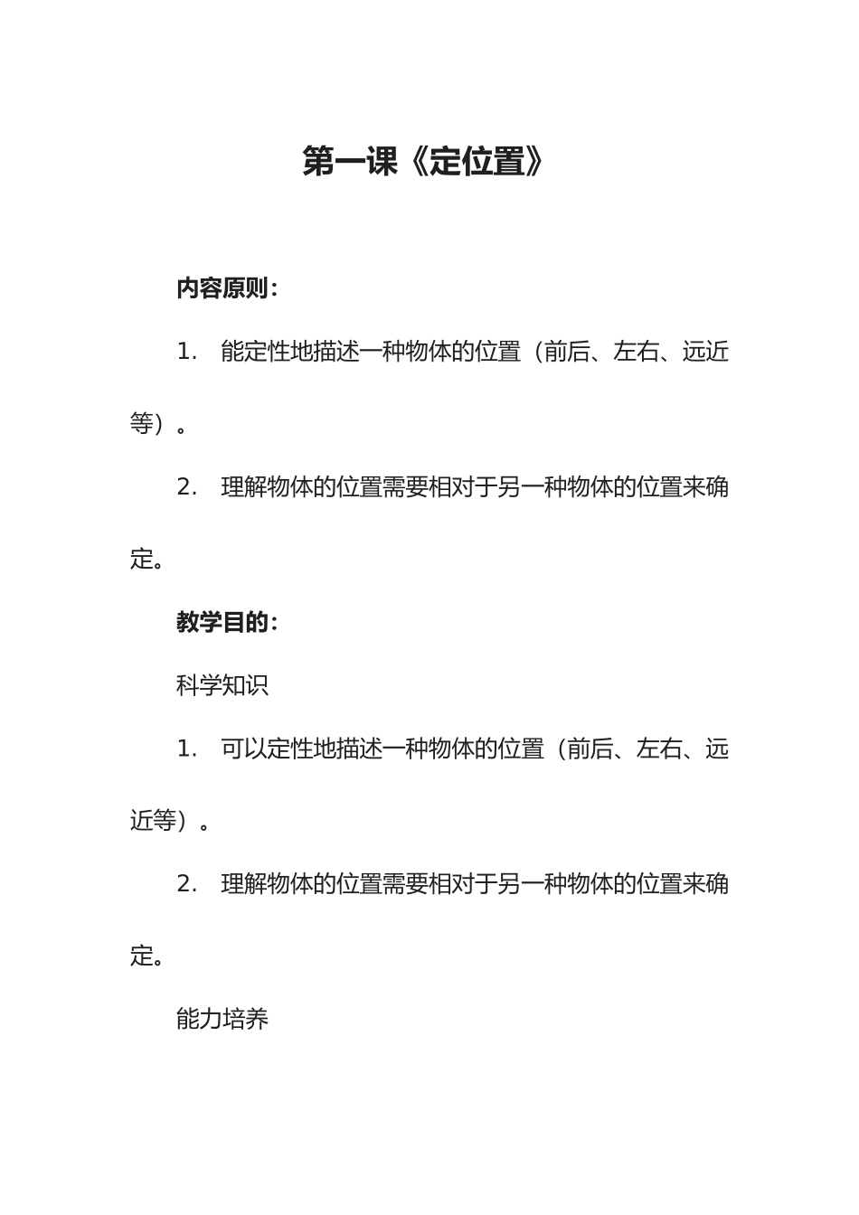 2025年粤教版三年级下册科学教案全册_第1页