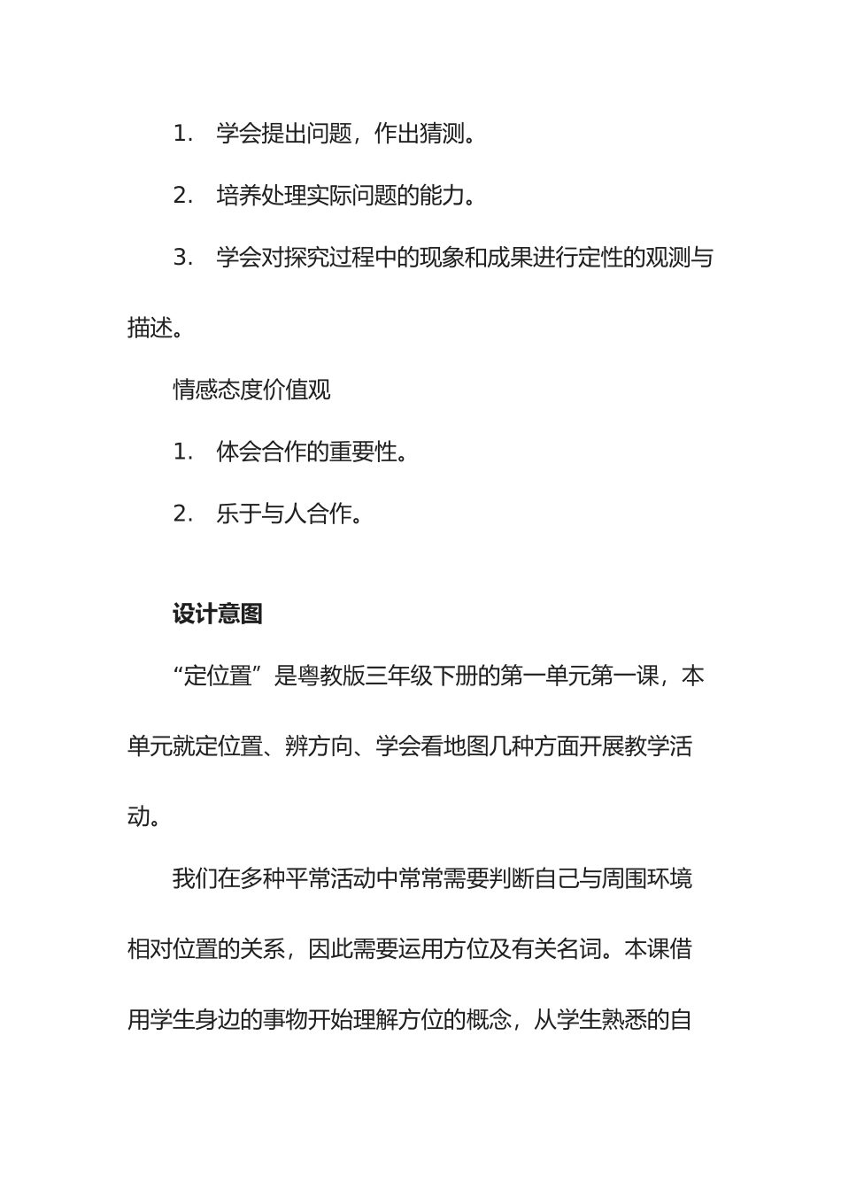 2025年粤教版三年级下册科学教案全册_第2页