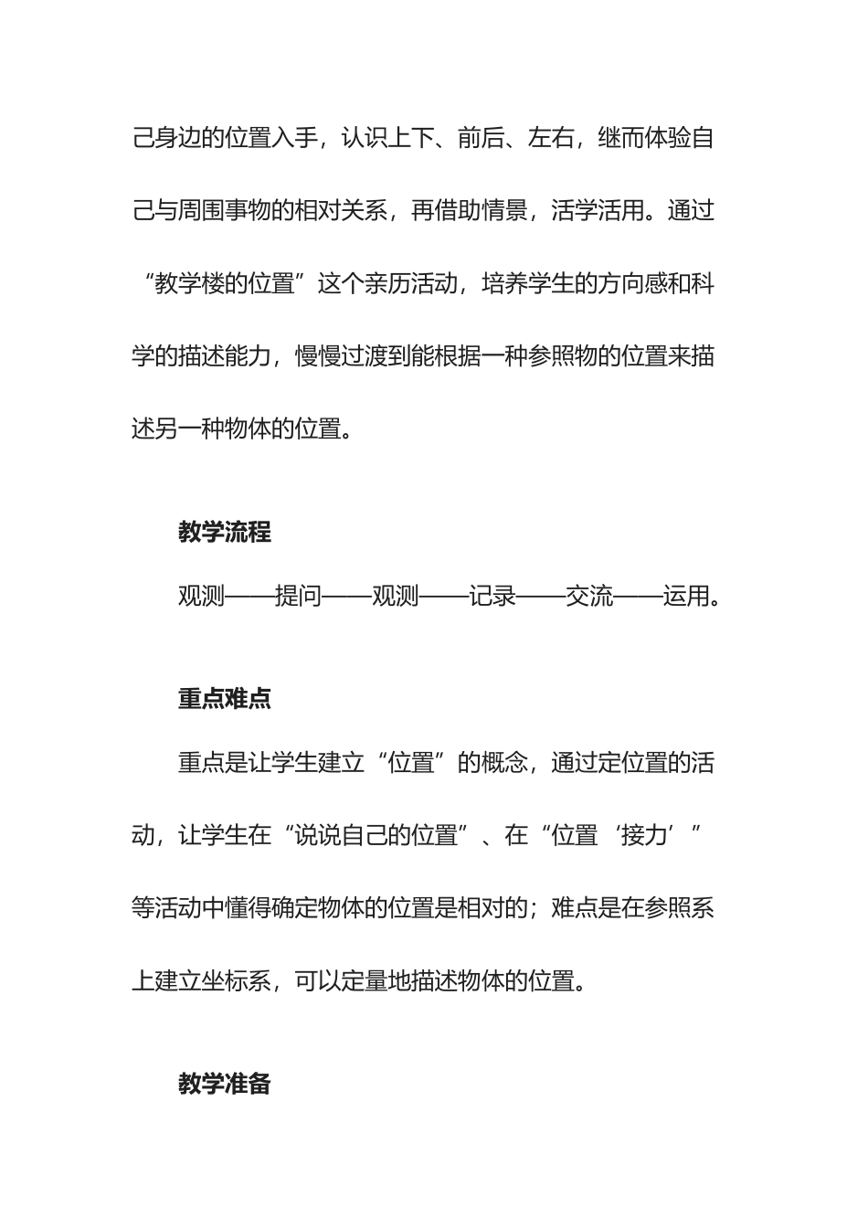2025年粤教版三年级下册科学教案全册_第3页