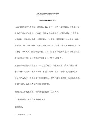 2025年上海嘉定区中心医院招聘信息