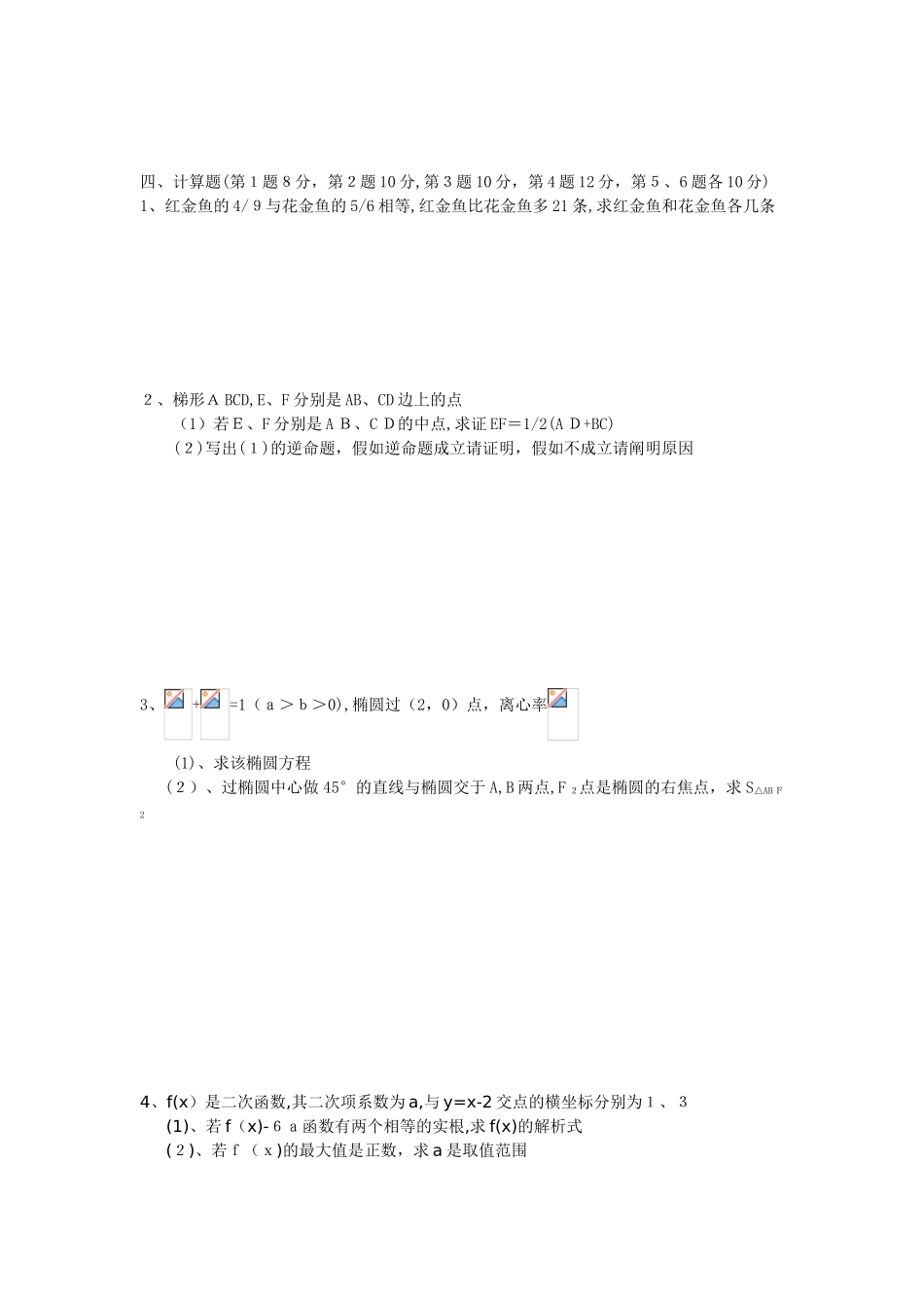 2025年福建省小学数学教师招聘考试试题_第2页