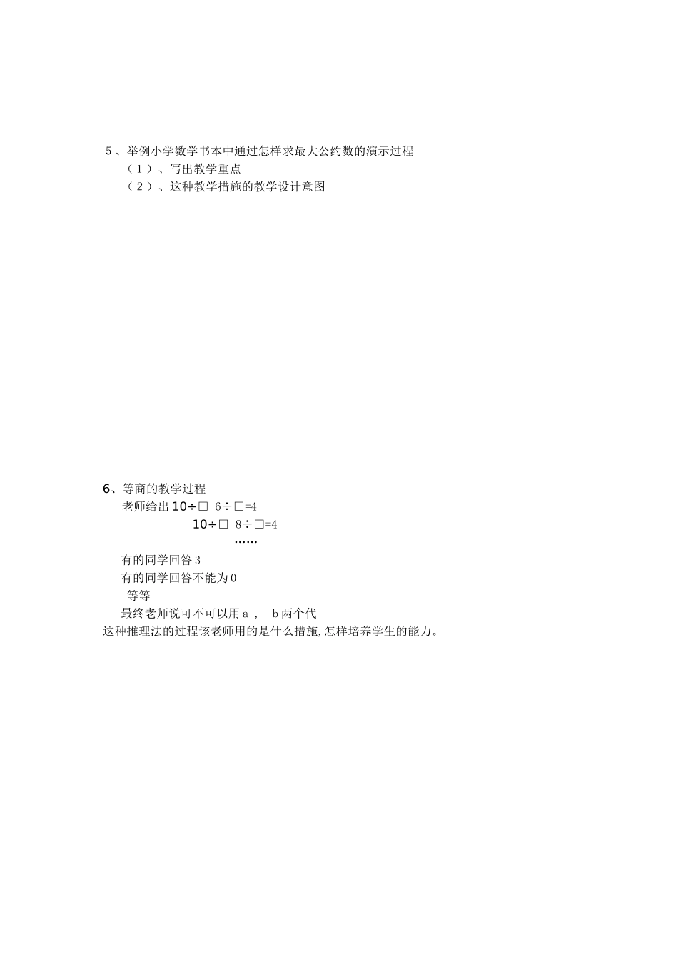 2025年福建省小学数学教师招聘考试试题_第3页