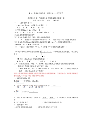 2025年福建省小学数学教师招聘考试试题