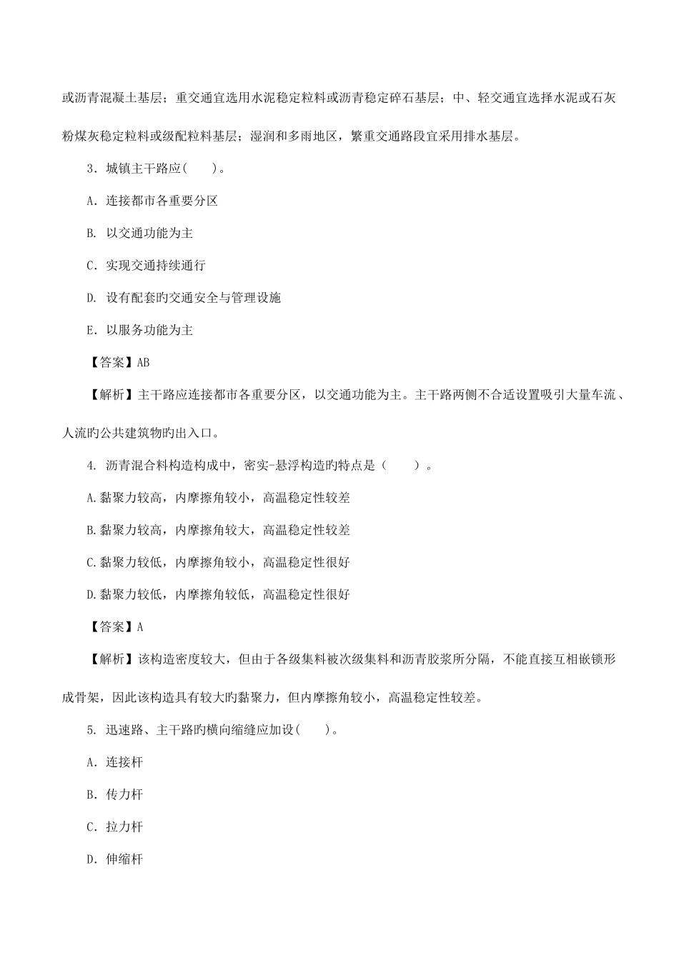 2025年二建建造师市政实务真题及答案讲解_第2页