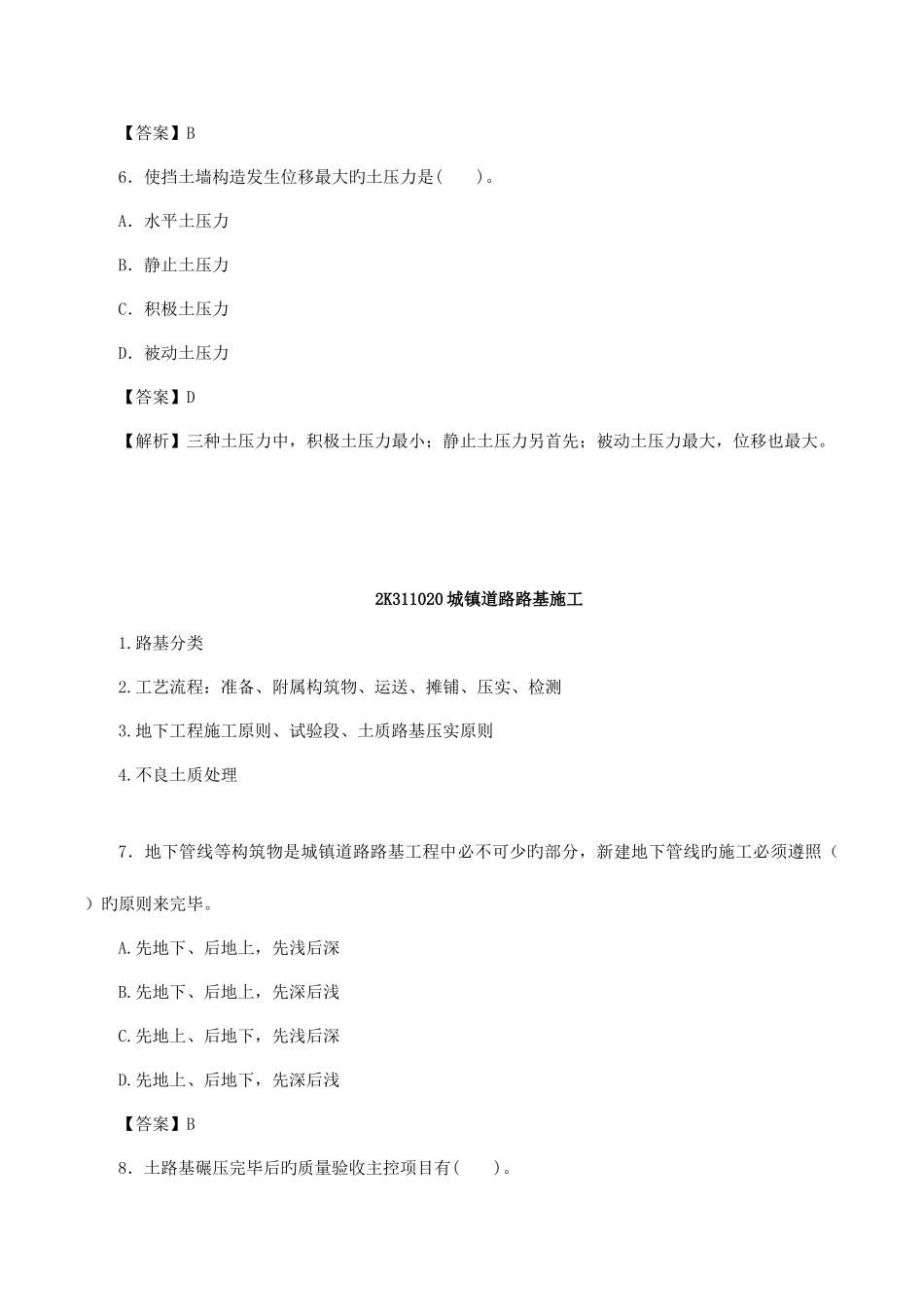 2025年二建建造师市政实务真题及答案讲解_第3页