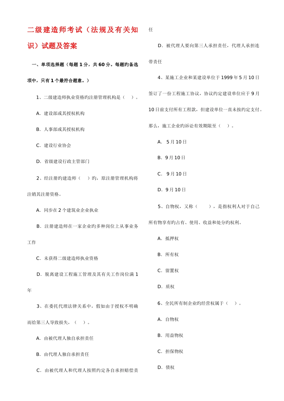 2025年二级建造师考试法规真题_第1页