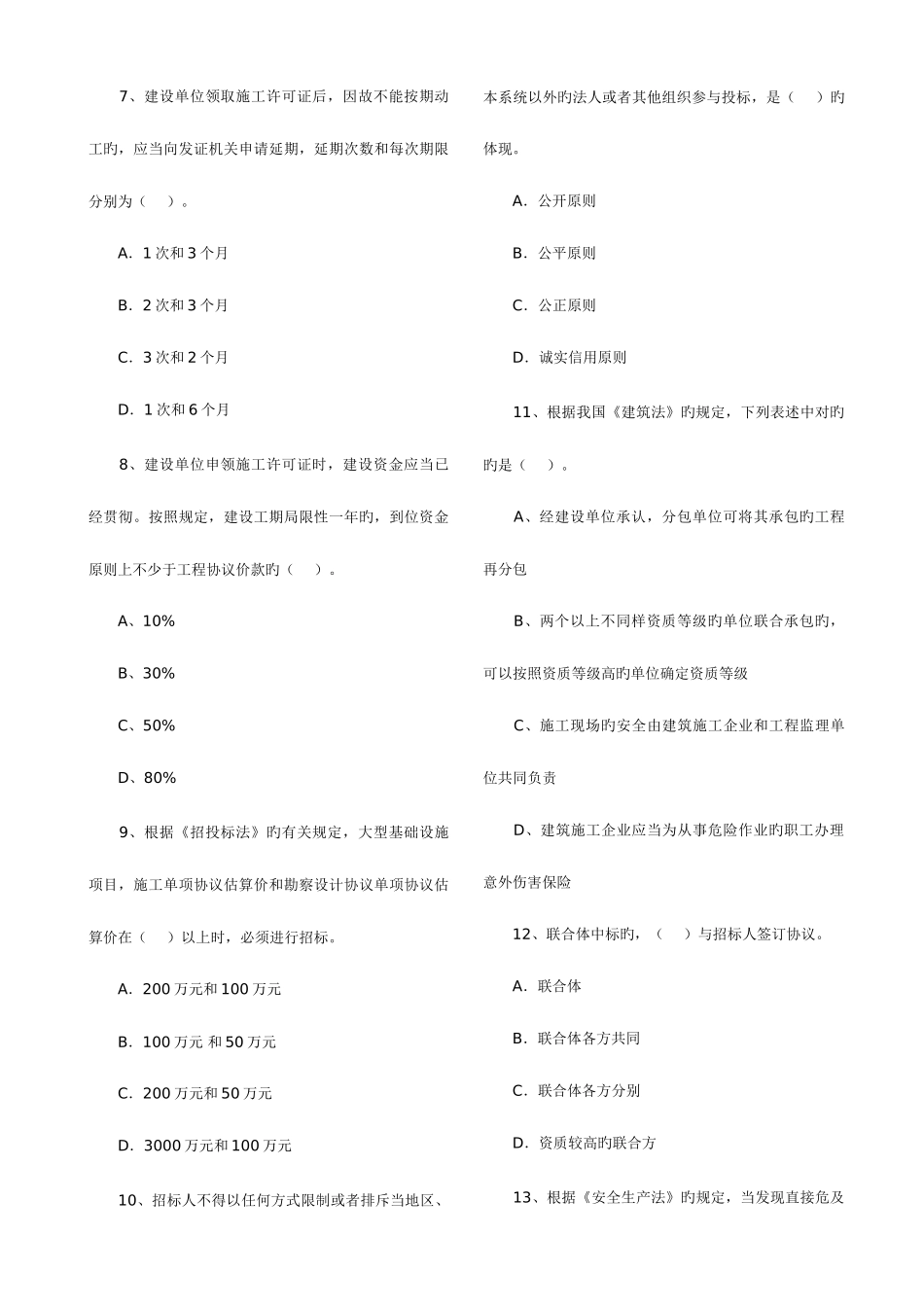 2025年二级建造师考试法规真题_第2页