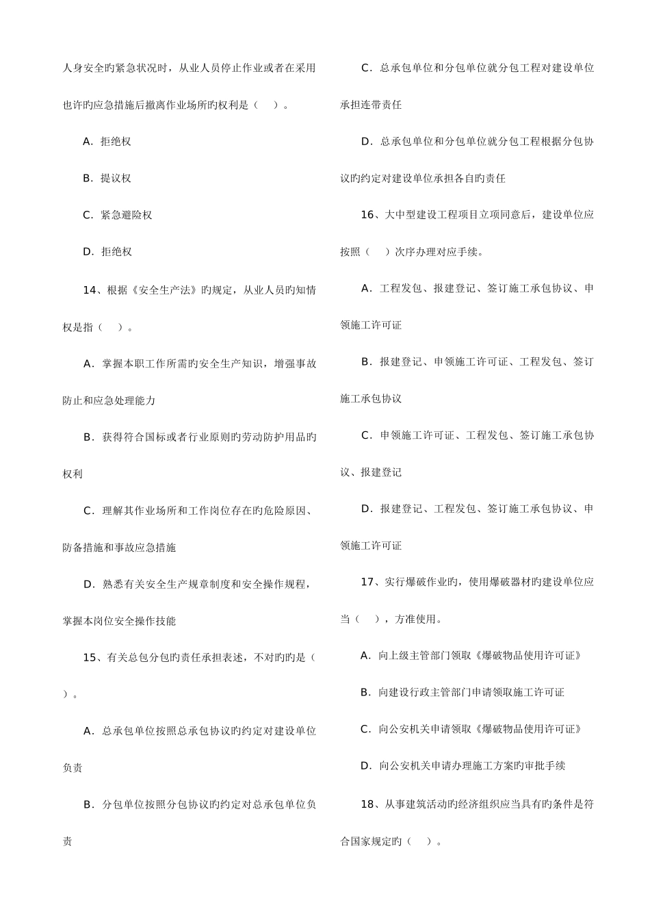 2025年二级建造师考试法规真题_第3页