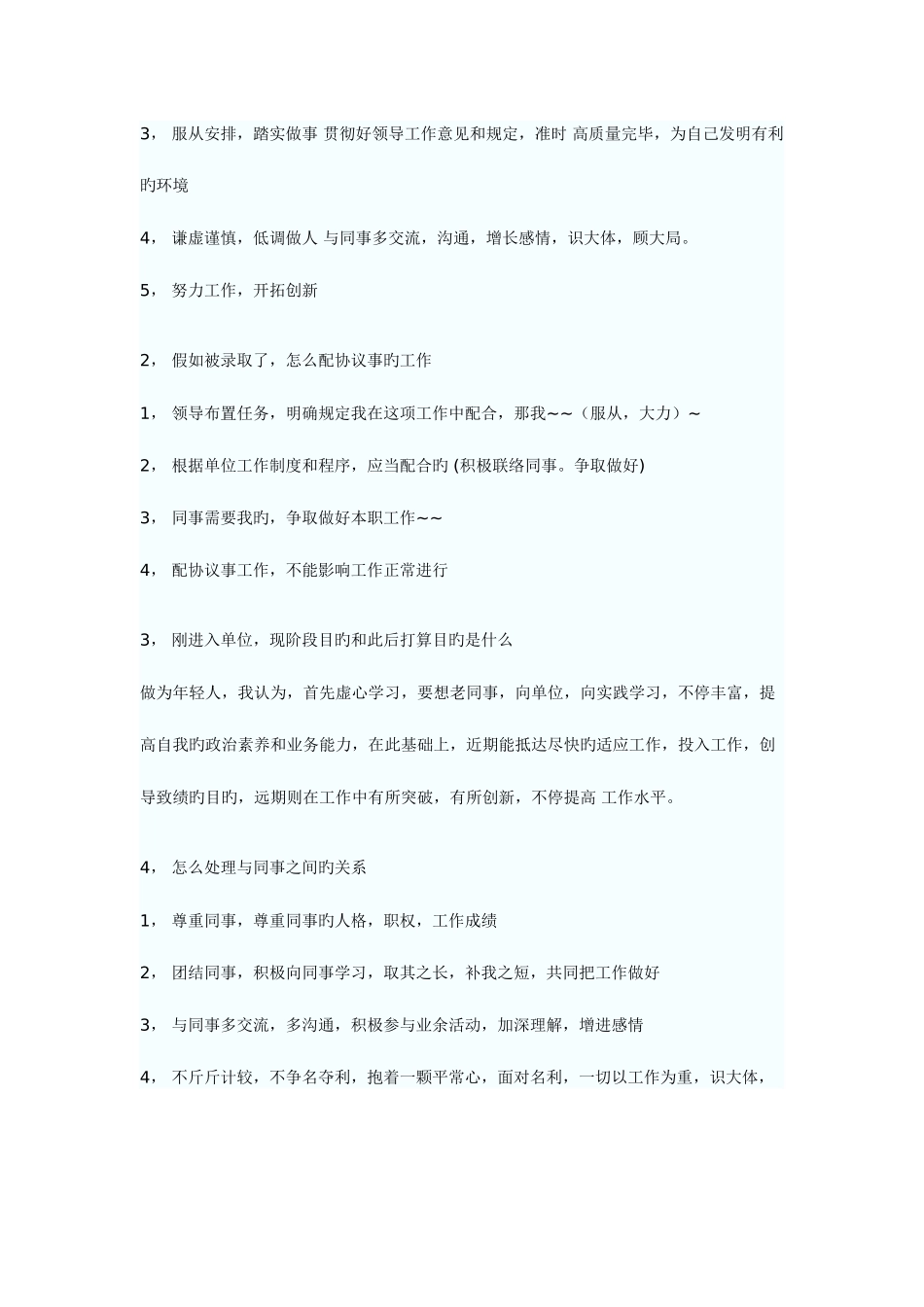 2025年事业单位面试题目新编_第2页