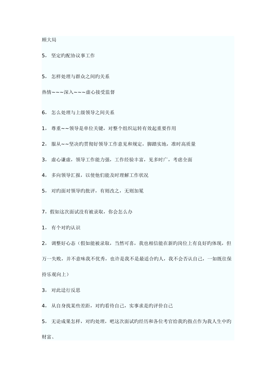 2025年事业单位面试题目新编_第3页