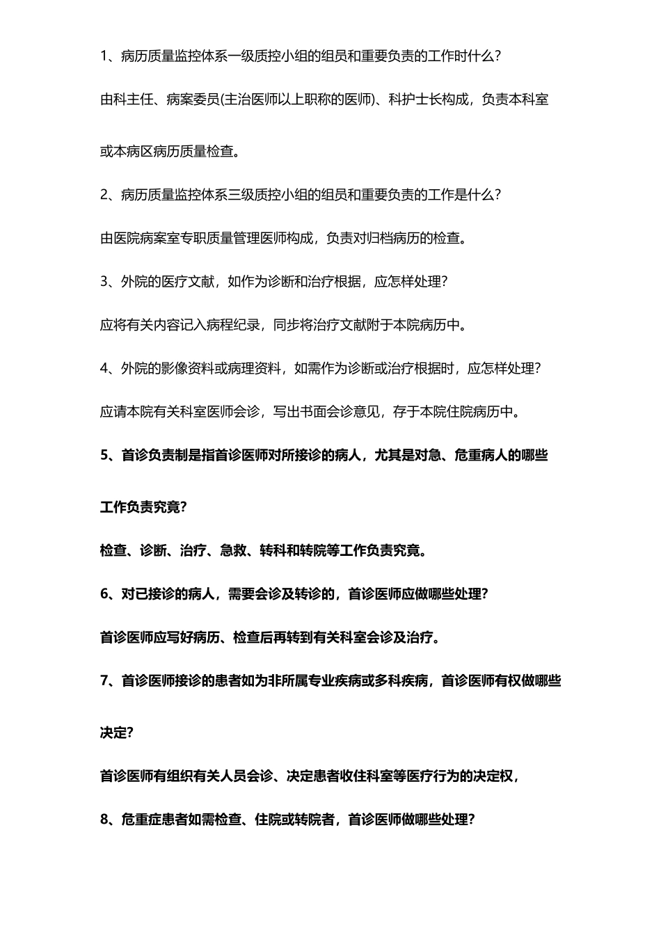 2025年医疗核心制度竞赛题_第2页