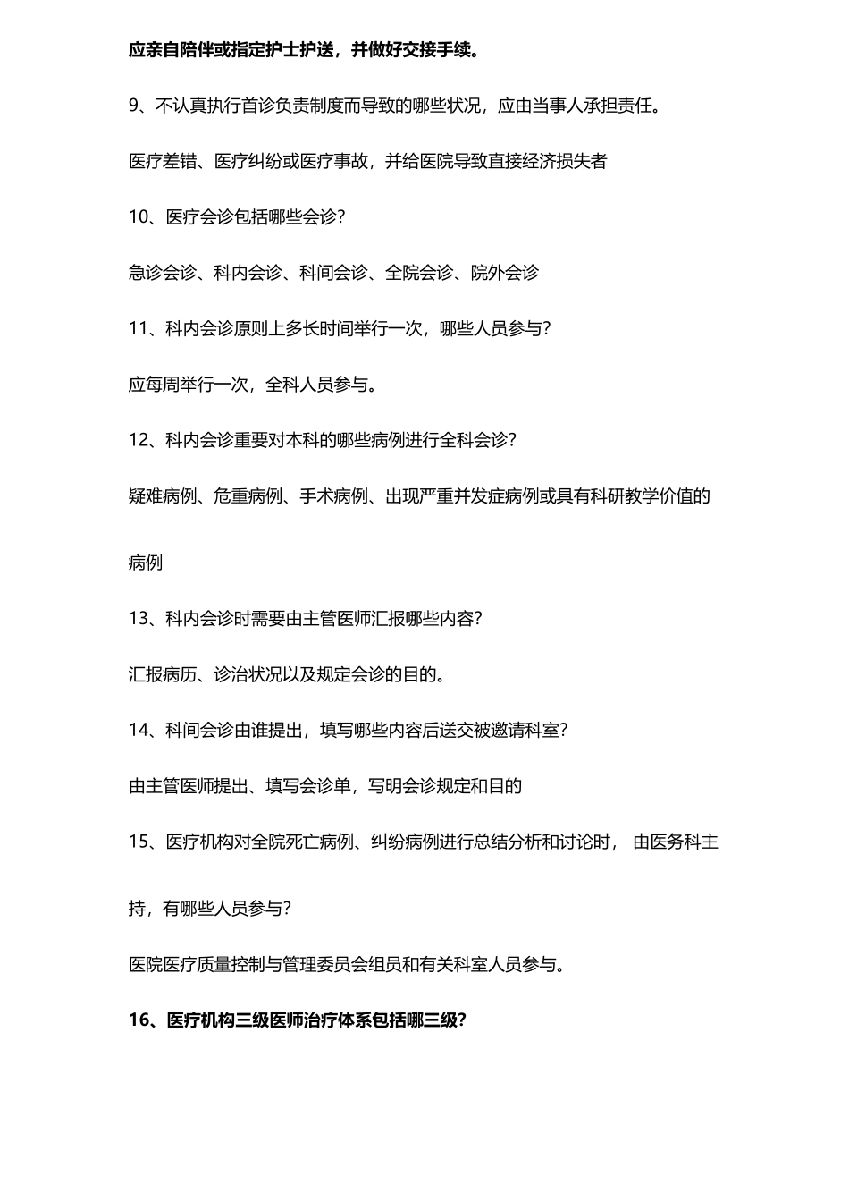 2025年医疗核心制度竞赛题_第3页