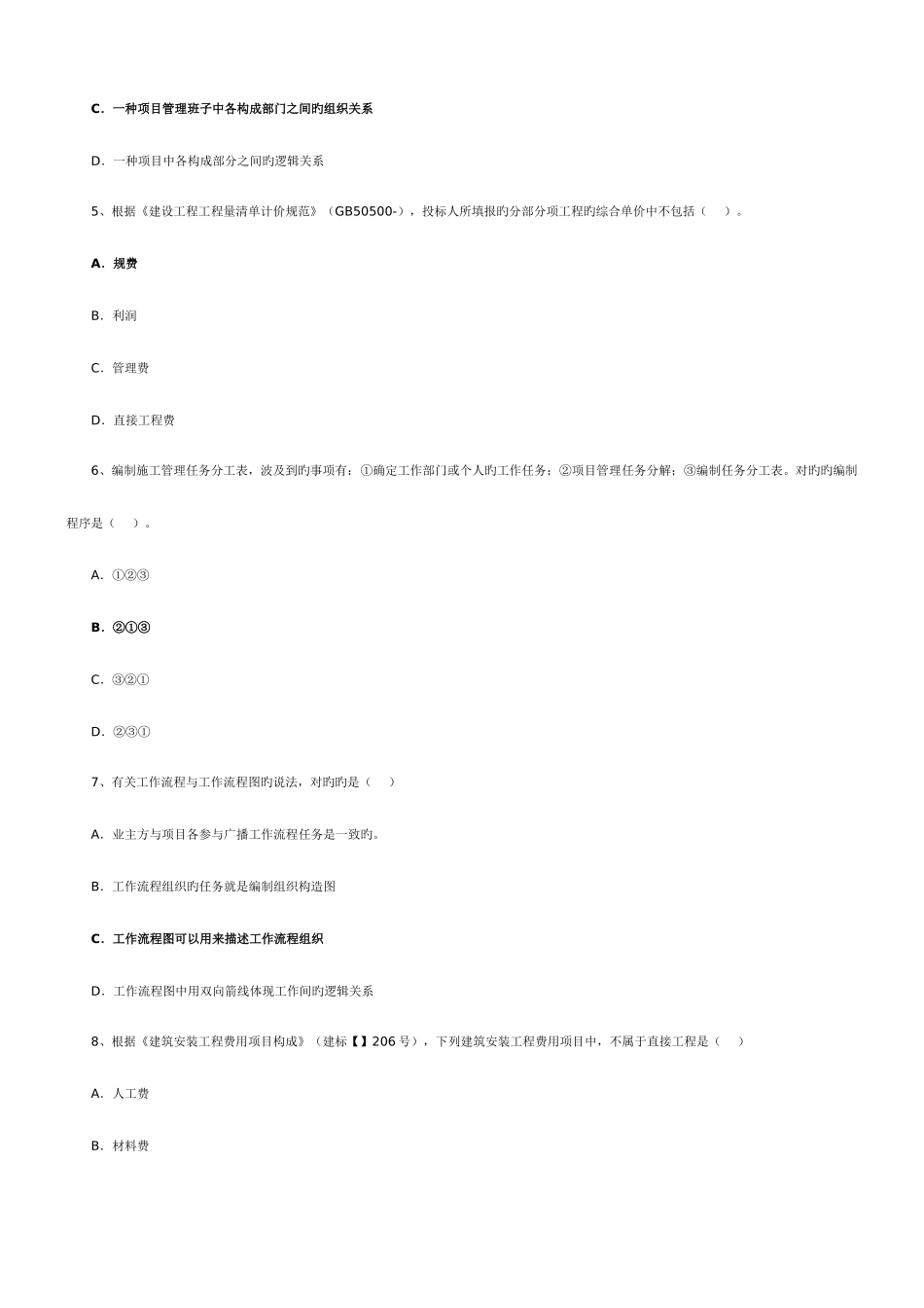 2025年二级建造师施工管理新版_第2页